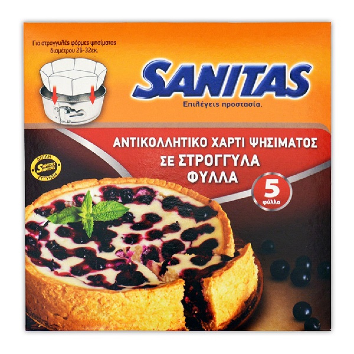 SANITAS BAKE ΛΑΔΟΚΟΛΛΑ (ΑΝΤΙΚΟΛ/ΚΟ ΧΑΡΤΙ) ΣΤΡΟΓΓΥΛΟ 26-32cm 5τεμ