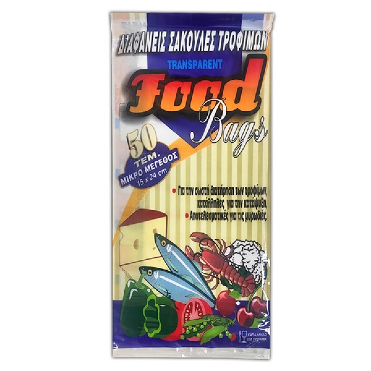 FOOD BAGS ΣΑΚΟΥΛΕΣ ΤΡΟΦΙΜΩΝ ΜΙΚΡΕΣ 12x24cm 50τεμ ΔΙΑΦΑΝΕΙΣ