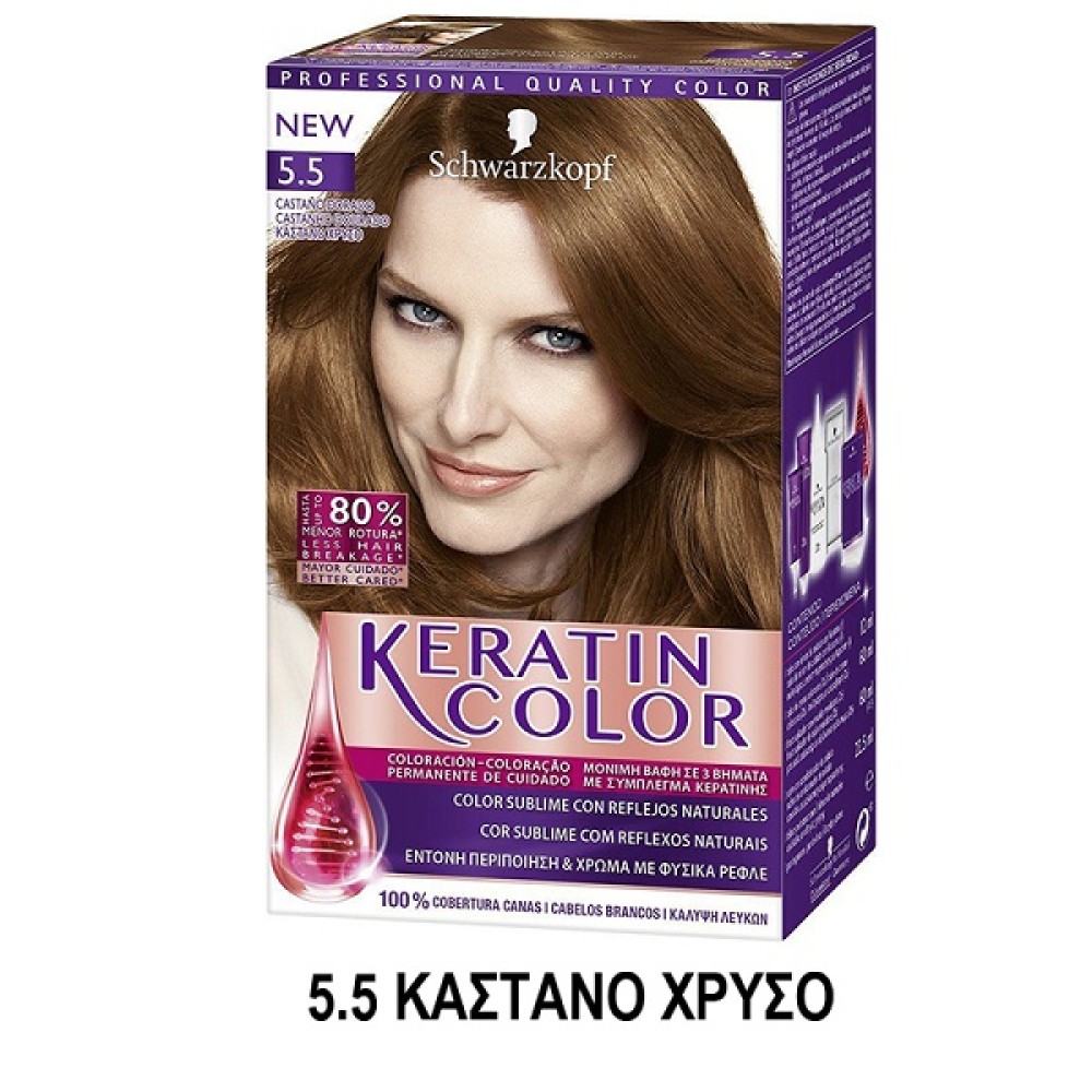 KERATIN COLOR ΒΑΦΗ ΜΑΛΛΙΩΝ Ν.5.5 ΚΑΣΤΑΝΟ ΧΡΥΣΟ