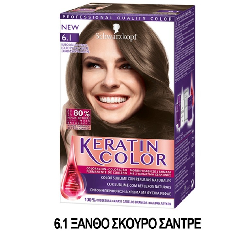 KERATIN COLOR ΒΑΦΗ ΜΑΛΛΙΩΝ Ν.6.1 ΞΑΝΘΟ ΣΚΟΥΡΟ ΣΑΝΤΡΕ